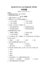 河南省周口恒大中学2024-2025学年高一上学期开学考试历史试题