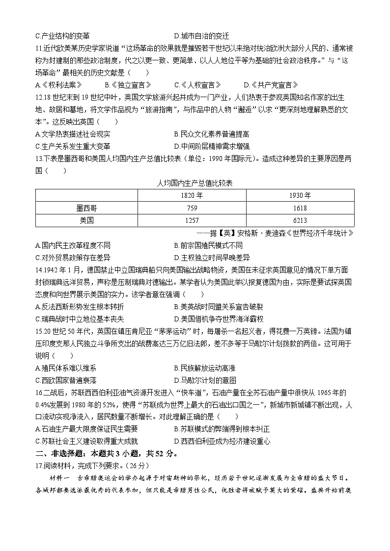 安徽省阜阳市阜南县王店孜乡亲情学校2024-2025学年高二上学期开学考试历史试卷第3页