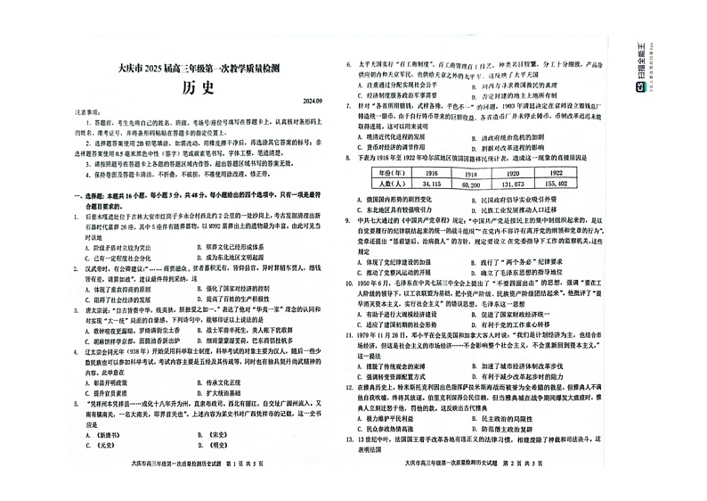 大庆市2025届高三年级第一次教学质量检测 历史01