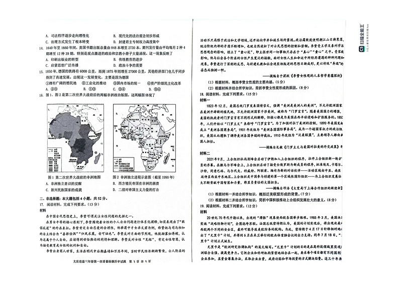 大庆市2025届高三年级第一次教学质量检测 历史02