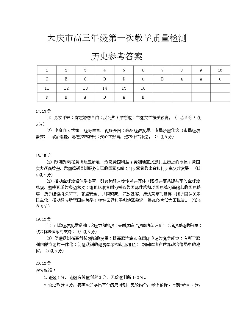 大庆市2025届高三年级第一次教学质量检测 历史01