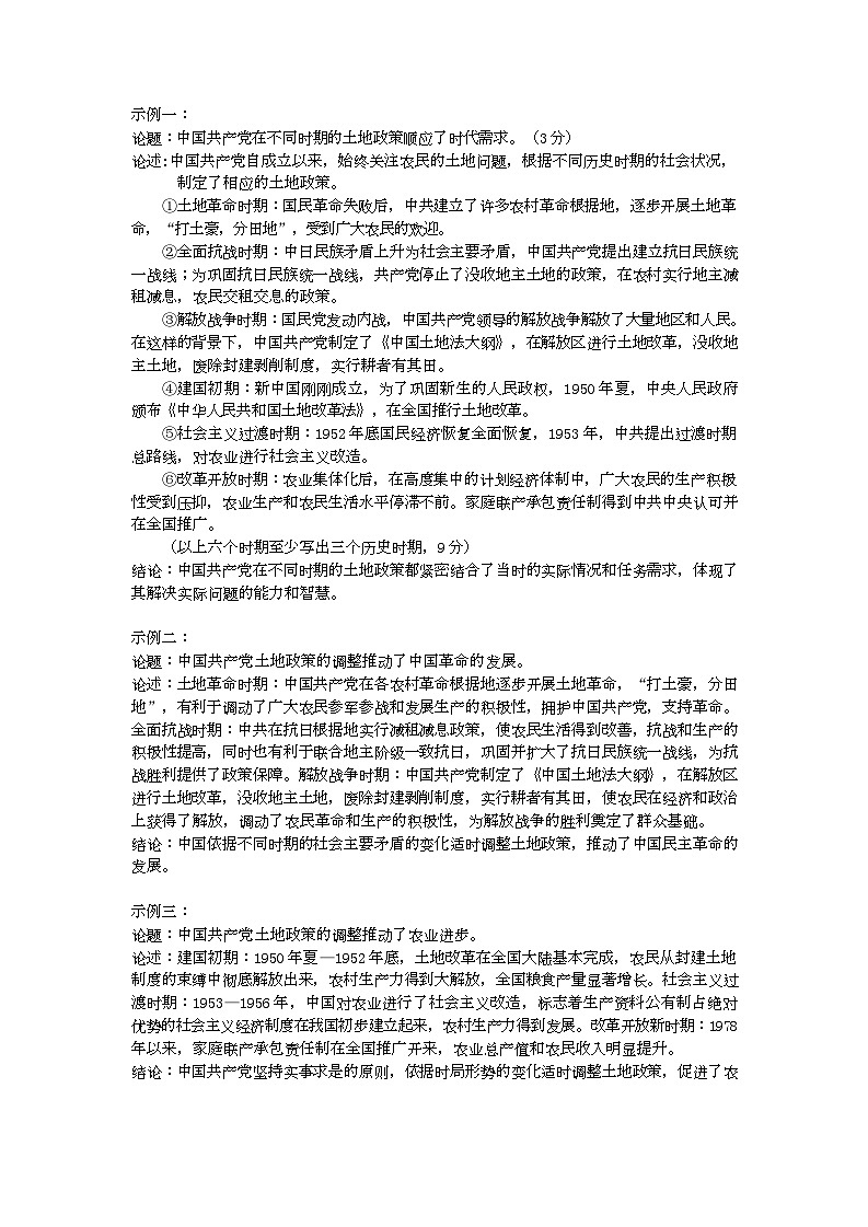 大庆市2025届高三年级第一次教学质量检测 历史03