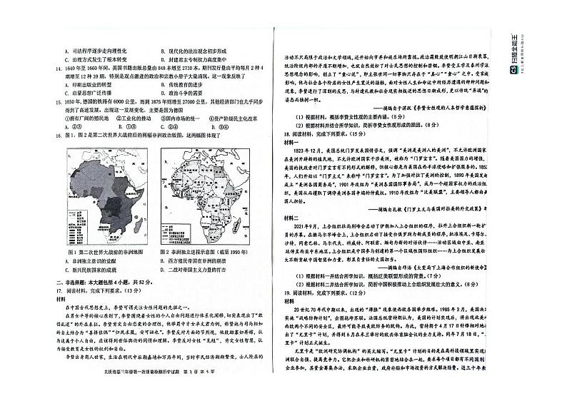 大庆市2025届高三年级第一次教学质量检测 历史02