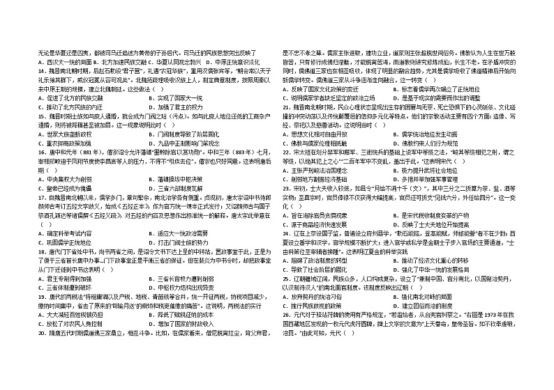 河北省石家庄市第四中学2023-2024学年高一上学期期中教学质量检测历史试卷02
