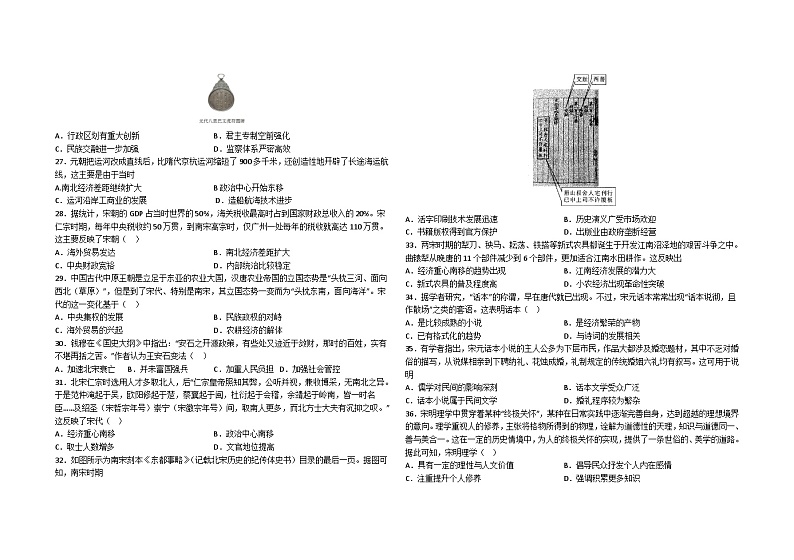 河北省石家庄市第四中学2023-2024学年高一上学期期中教学质量检测历史试卷03