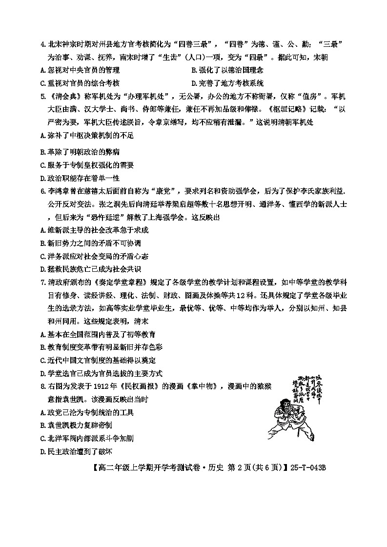 安徽省定远县第三中学2024-2025学年高二上学期开学考试历史试题第2页