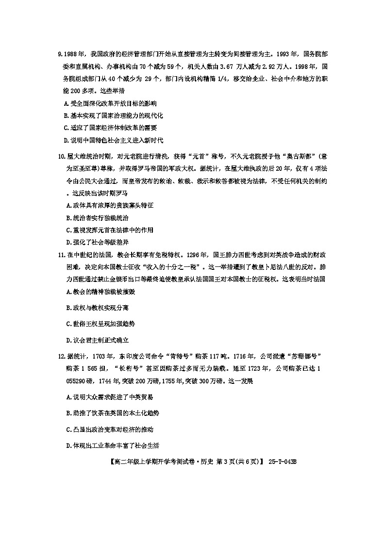 安徽省定远县第三中学2024-2025学年高二上学期开学考试历史试题第3页