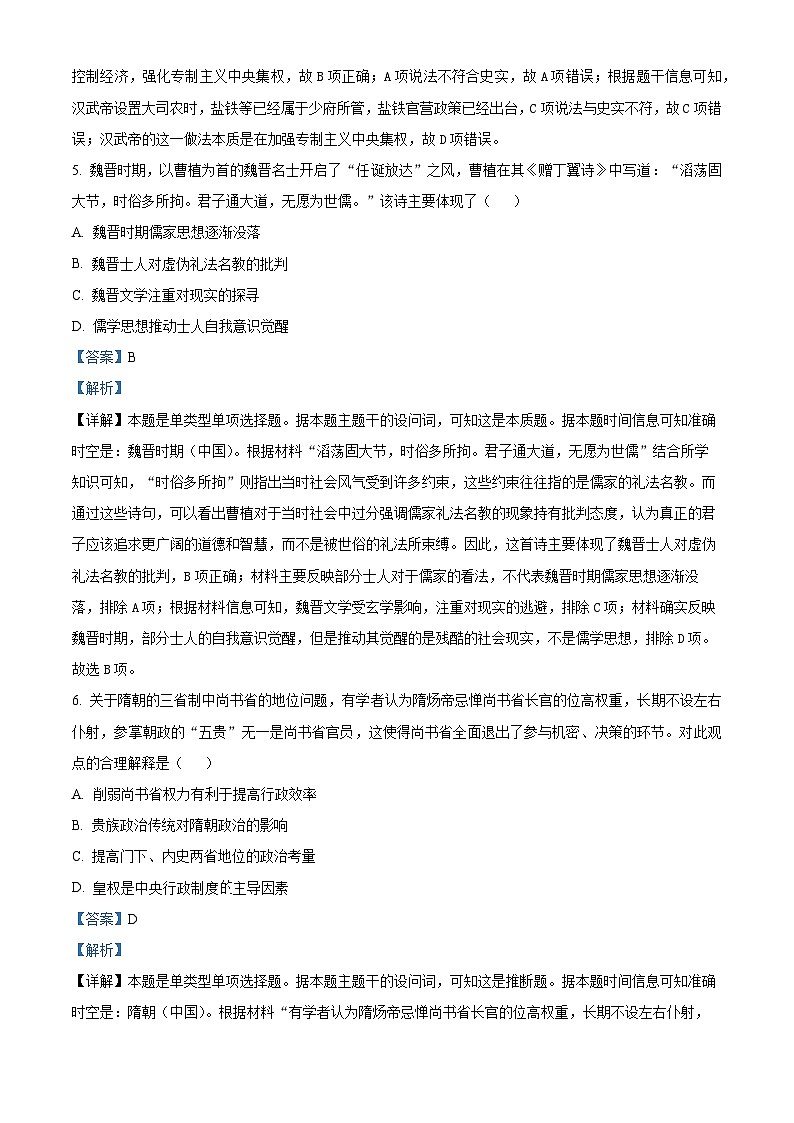 辽宁省名校联盟（东北三省三校）2024-2025学年高三上学期9月联合考试历史试卷（Word版附解析）03