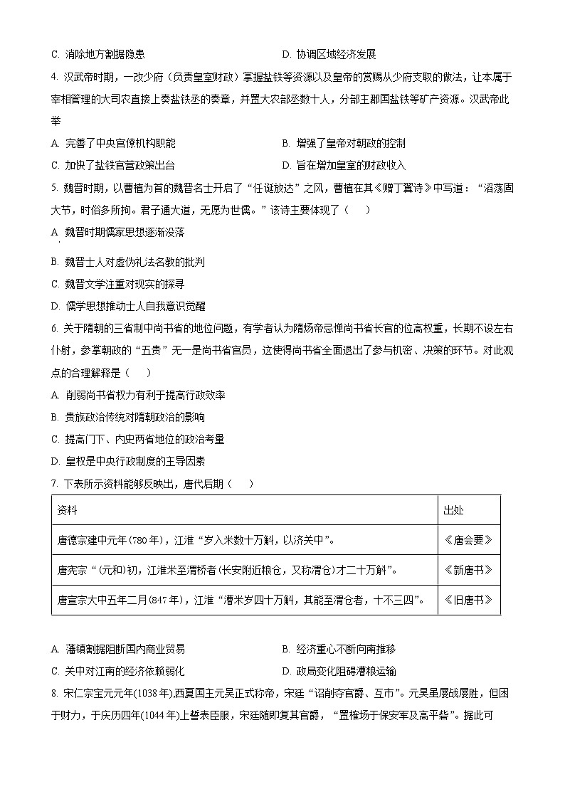 辽宁省名校联盟（东北三省三校）2024-2025学年高三上学期9月联合考试历史试卷（Word版附解析）02