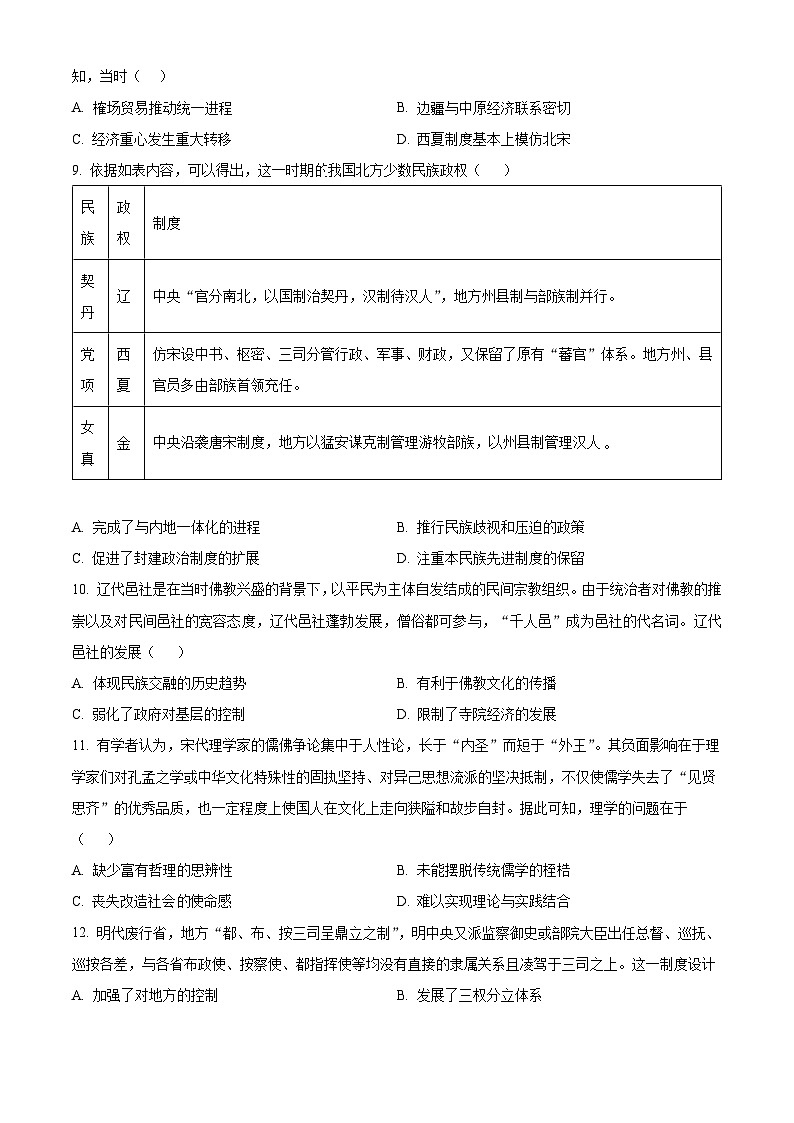 辽宁省名校联盟（东北三省三校）2024-2025学年高三上学期9月联合考试历史试卷（Word版附解析）03