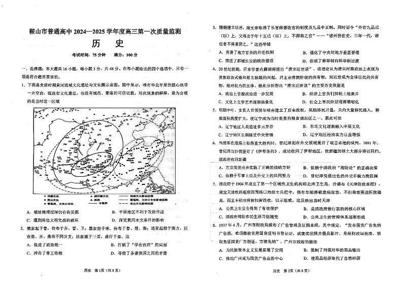 辽宁省鞍山市普通高中2024-2025学年高三上学期第一次质量检测历史试卷（PDF版附答案）01