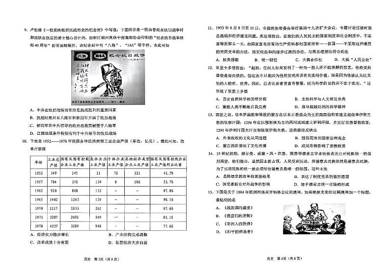 辽宁省鞍山市普通高中2024-2025学年高三上学期第一次质量检测历史试卷（PDF版附答案）02