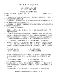 湖北省新高考协作体2024-2025学年高三上学期9月起点考试历史试卷（Word版附解析）