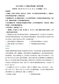 湖北省孝感市新高考联考协作体2024-2025学年高三上学期9月起点考试历史试卷（Word版附解析）