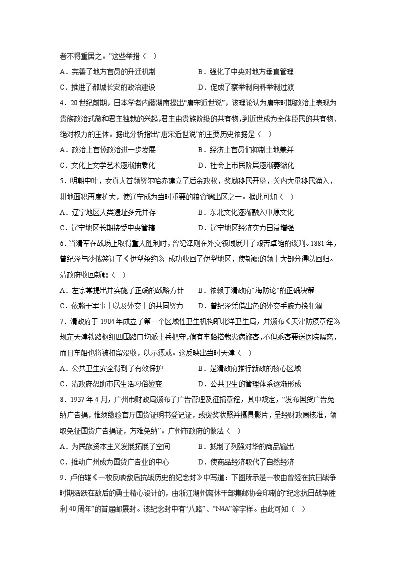 辽宁省鞍山市普通高中2024-2025学年高三上学期第一次质量监测历史试卷（含解析）02