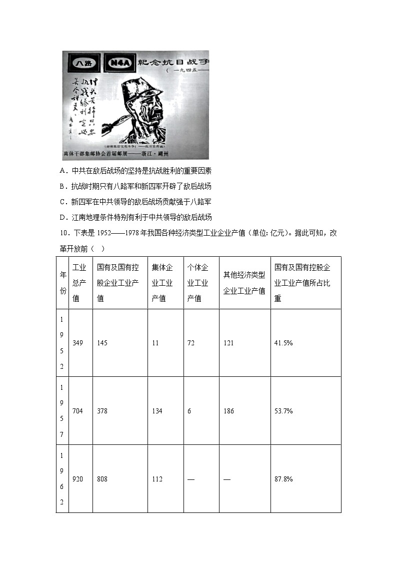 辽宁省鞍山市普通高中2024-2025学年高三上学期第一次质量监测历史试卷（含解析）03