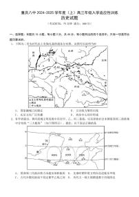 重庆市第八中学校2024-2025学年高三上学期入学适应性训练历史试题