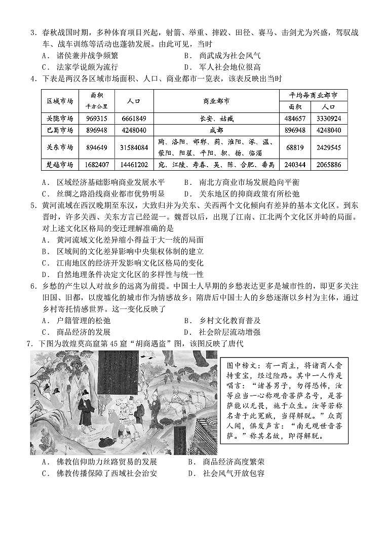 重庆市第八中学校2024-2025学年高三上学期入学适应性训练历史试题02