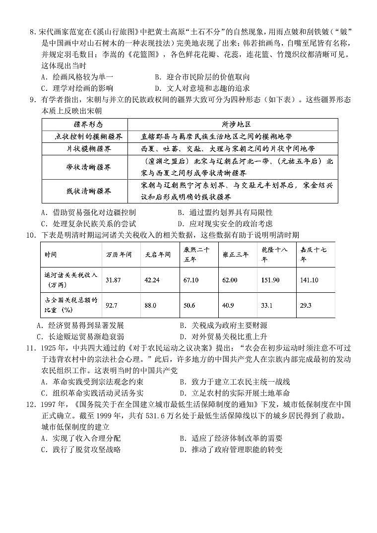 重庆市第八中学校2024-2025学年高三上学期入学适应性训练历史试题03