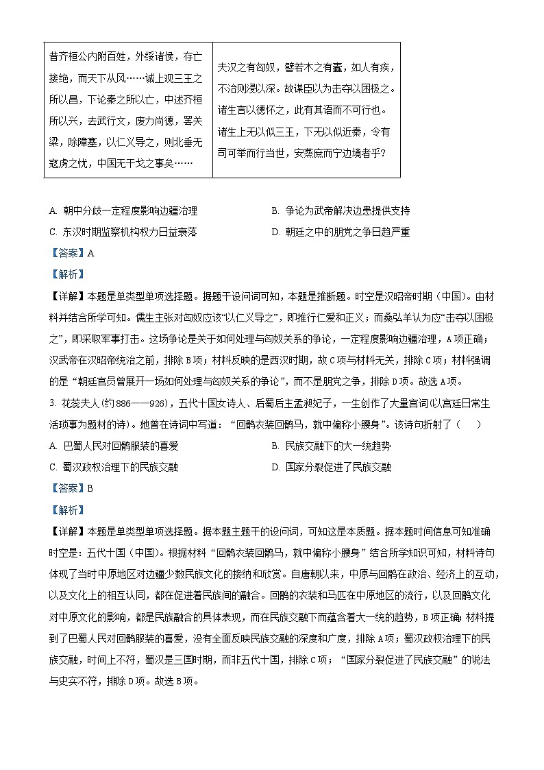 湖南省益阳市2024-2025学年高三上学期9月教学质量检测历史试题（含解析）02