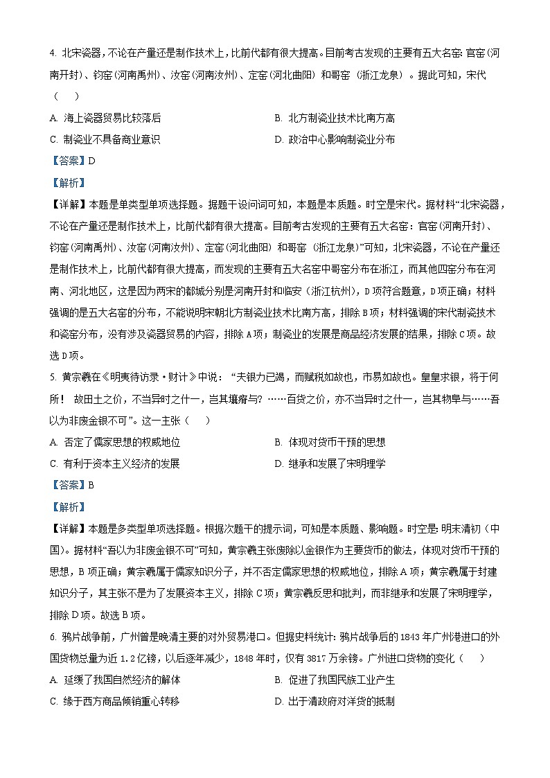 湖南省益阳市2024-2025学年高三上学期9月教学质量检测历史试题（含解析）03