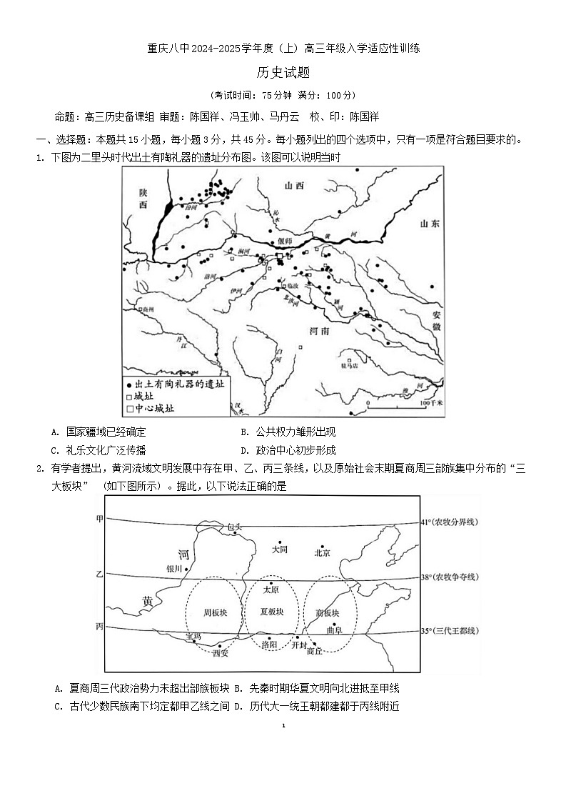 重庆市第八中学校2024-2025学年高三上学期入学适应性训练历史试题01