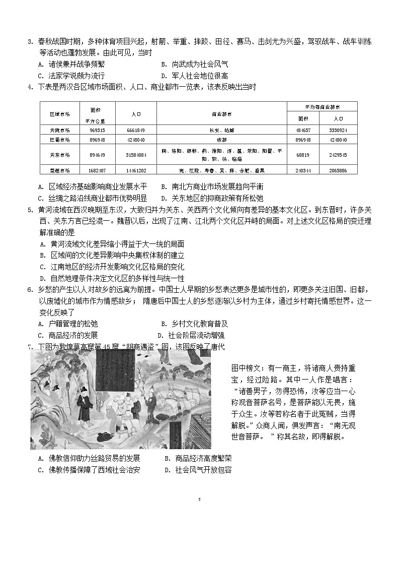 重庆市第八中学校2024-2025学年高三上学期入学适应性训练历史试题02