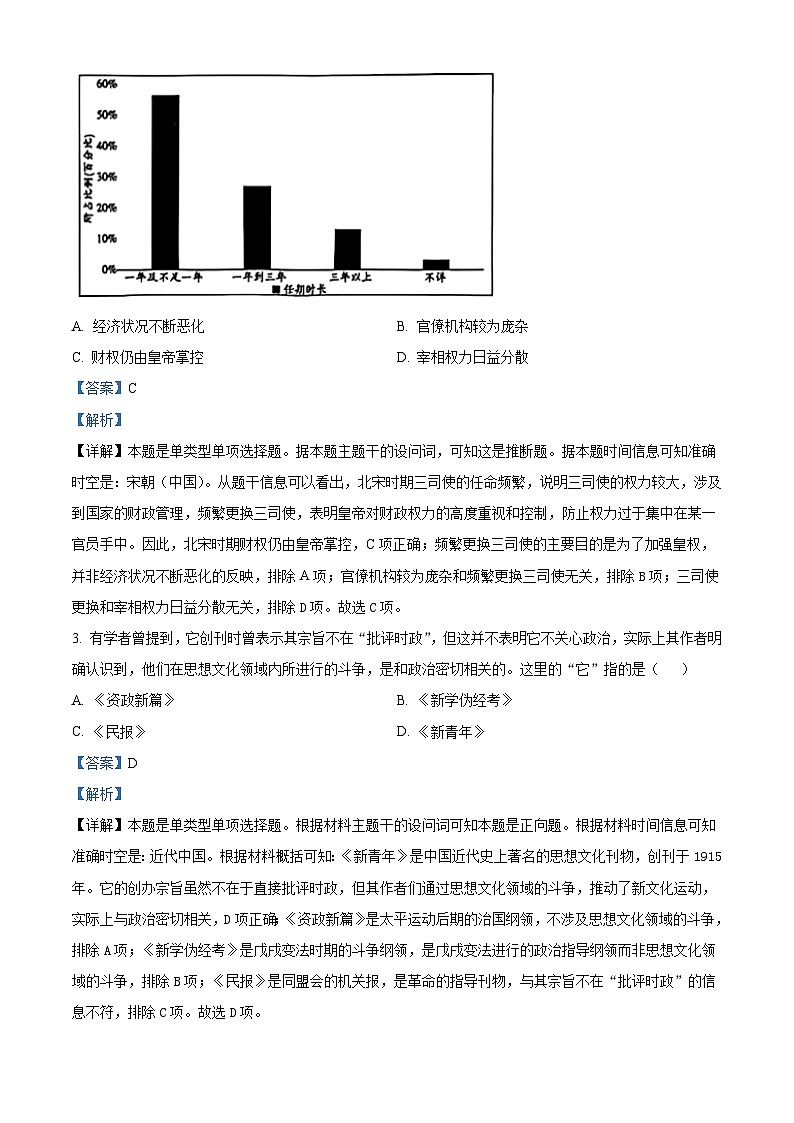 安徽省淮南市部分学校2024-2025学年高二上学期开学考试历史试题（含解析）02