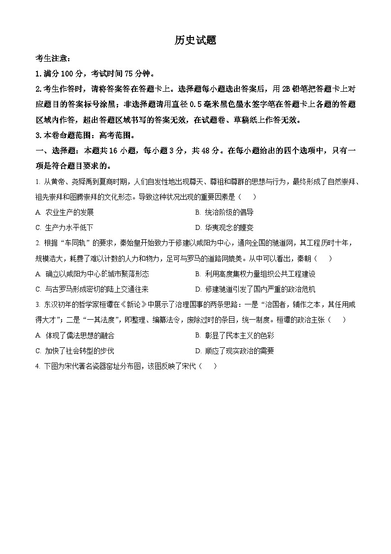 安徽省县中联盟2024-2025学年高三上学期开学考试历史试题（含解析）01