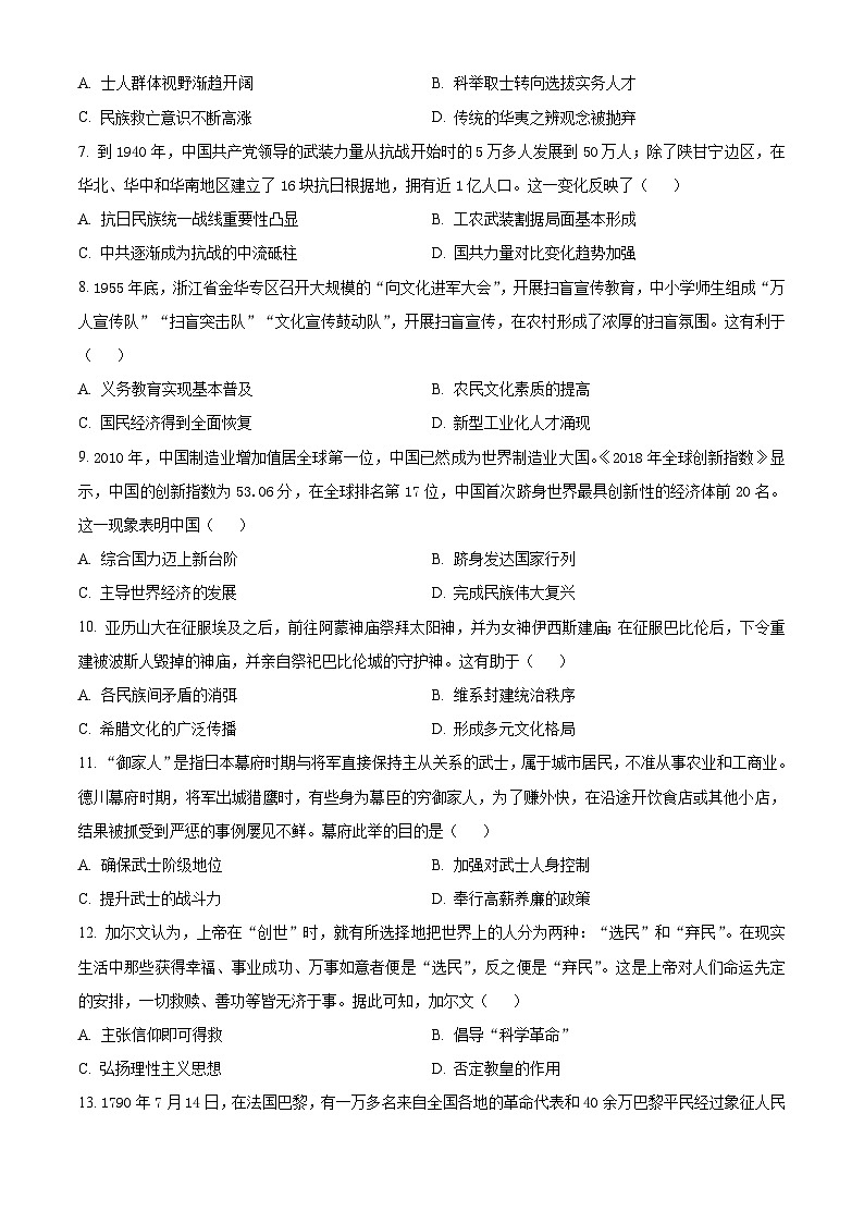 安徽省县中联盟2024-2025学年高三上学期开学考试历史试题（含解析）03