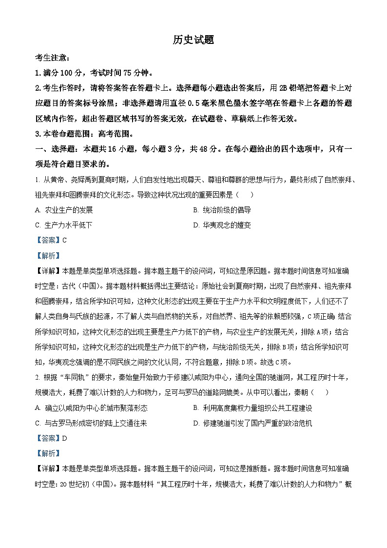 安徽省县中联盟2024-2025学年高三上学期开学考试历史试题（含解析）01