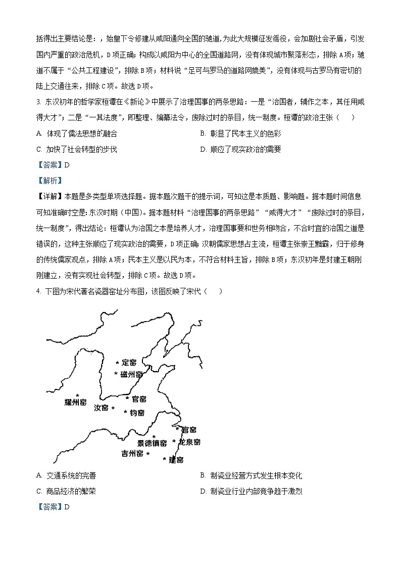 安徽省县中联盟2024-2025学年高三上学期开学考试历史试题（含解析）02