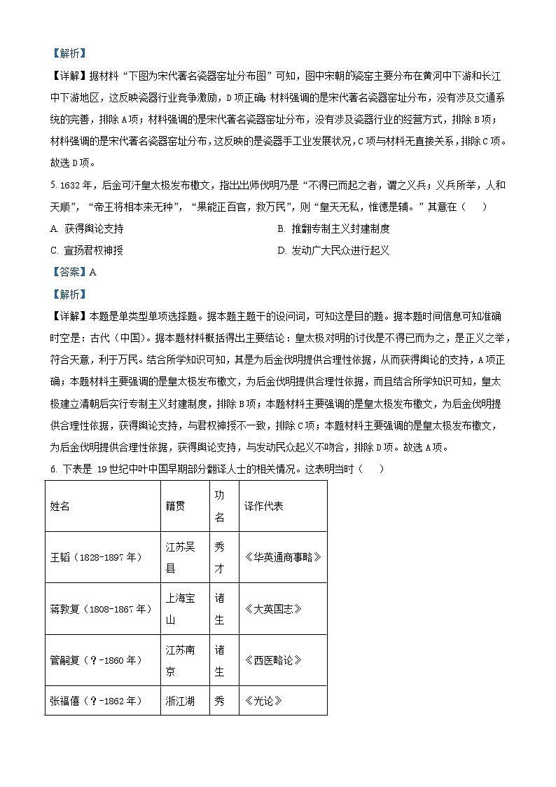 安徽省县中联盟2024-2025学年高三上学期开学考试历史试题（含解析）03