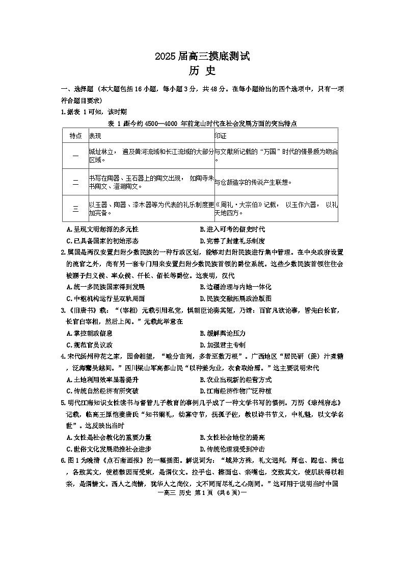 江西省南昌市2024-2025学年高三上学期9月摸底测试历史试题第1页