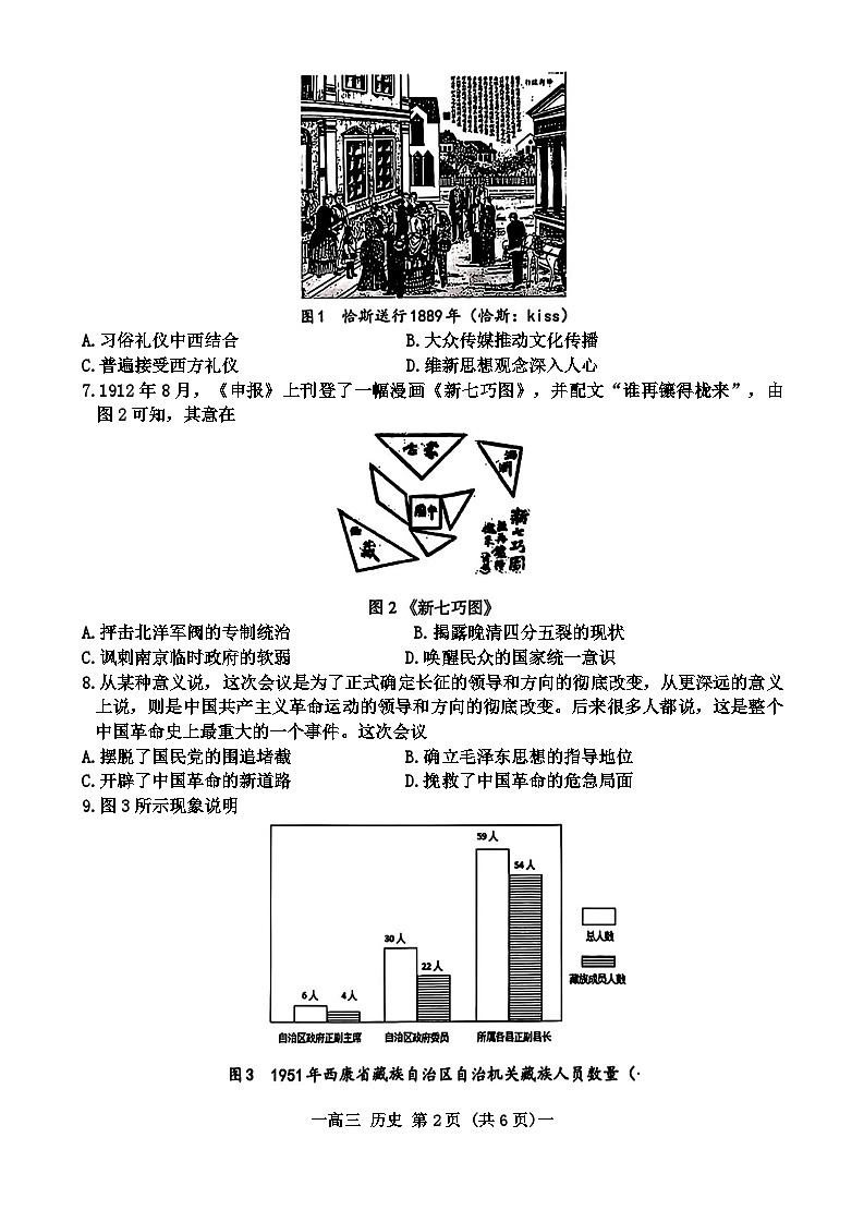 江西省南昌市2024-2025学年高三上学期9月摸底测试历史试题第2页