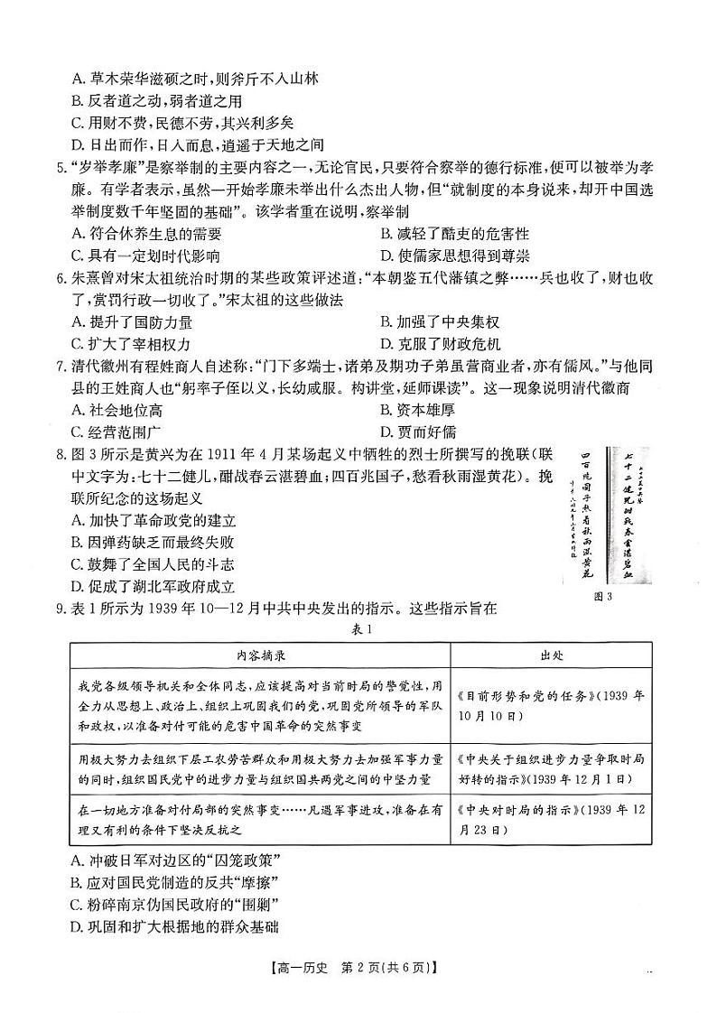 广西壮族自治区名校联盟2024-2025学年高一上学期入学考试历史试题02