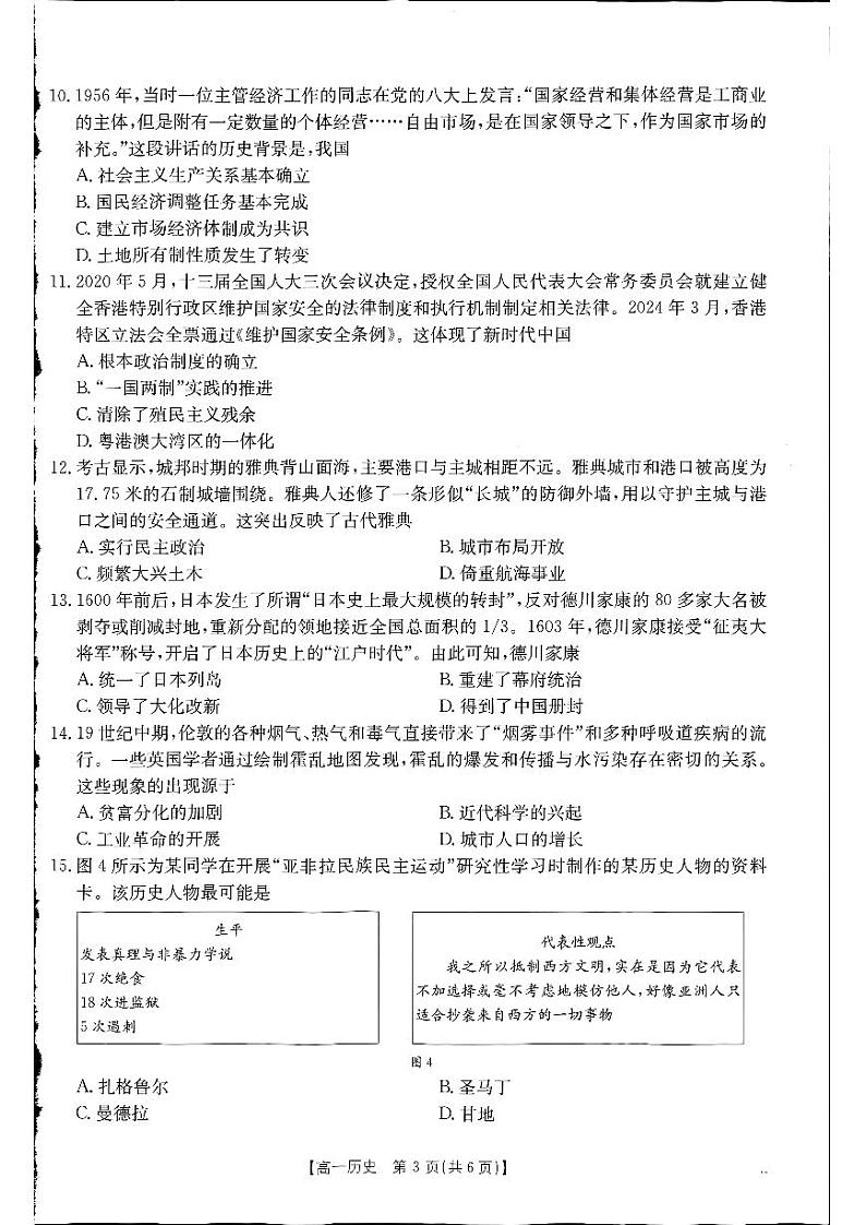 广西壮族自治区名校联盟2024-2025学年高一上学期入学考试历史试题03