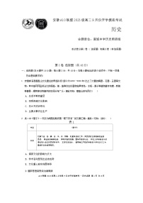 安徽省A10联盟2024-2025学年高二上学期9月开学考试历史试卷