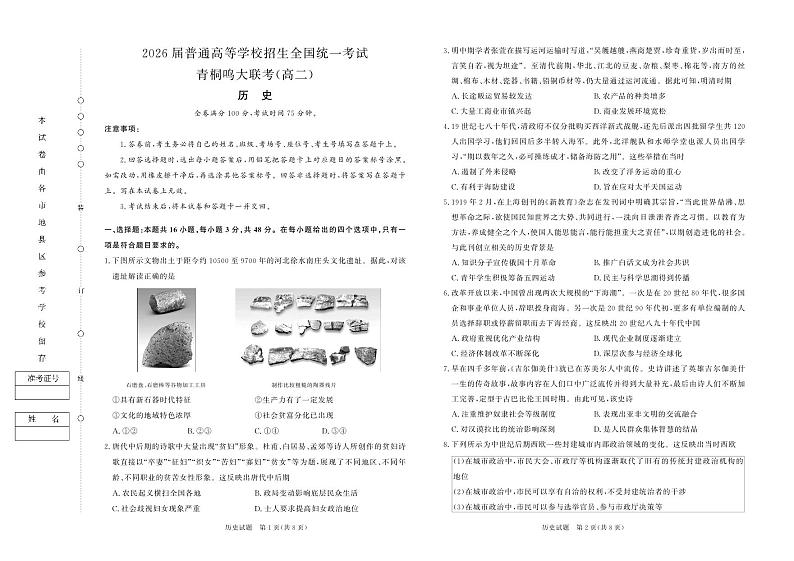 2024-2025学年河南省青桐鸣高二上学期9月联考历史试卷及答案第1页