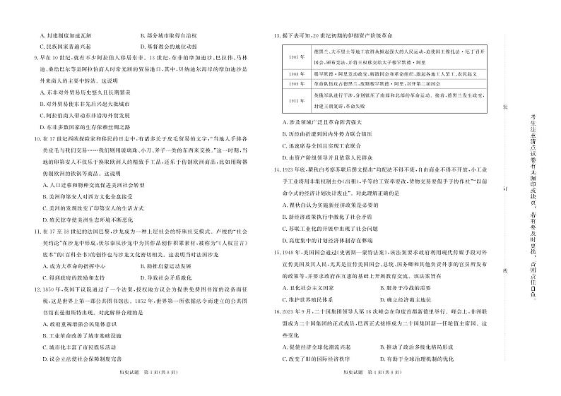 2024-2025学年河南省青桐鸣高二上学期9月联考历史试卷及答案第2页