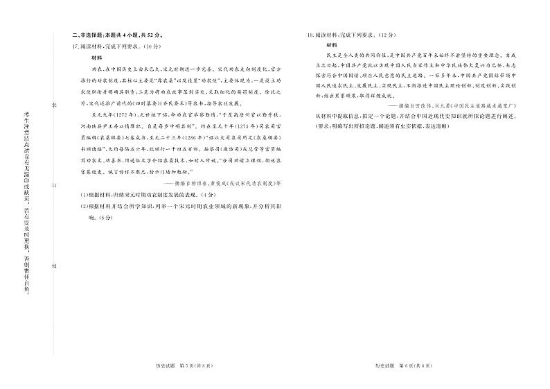 2024-2025学年河南省青桐鸣高二上学期9月联考历史试卷及答案第3页