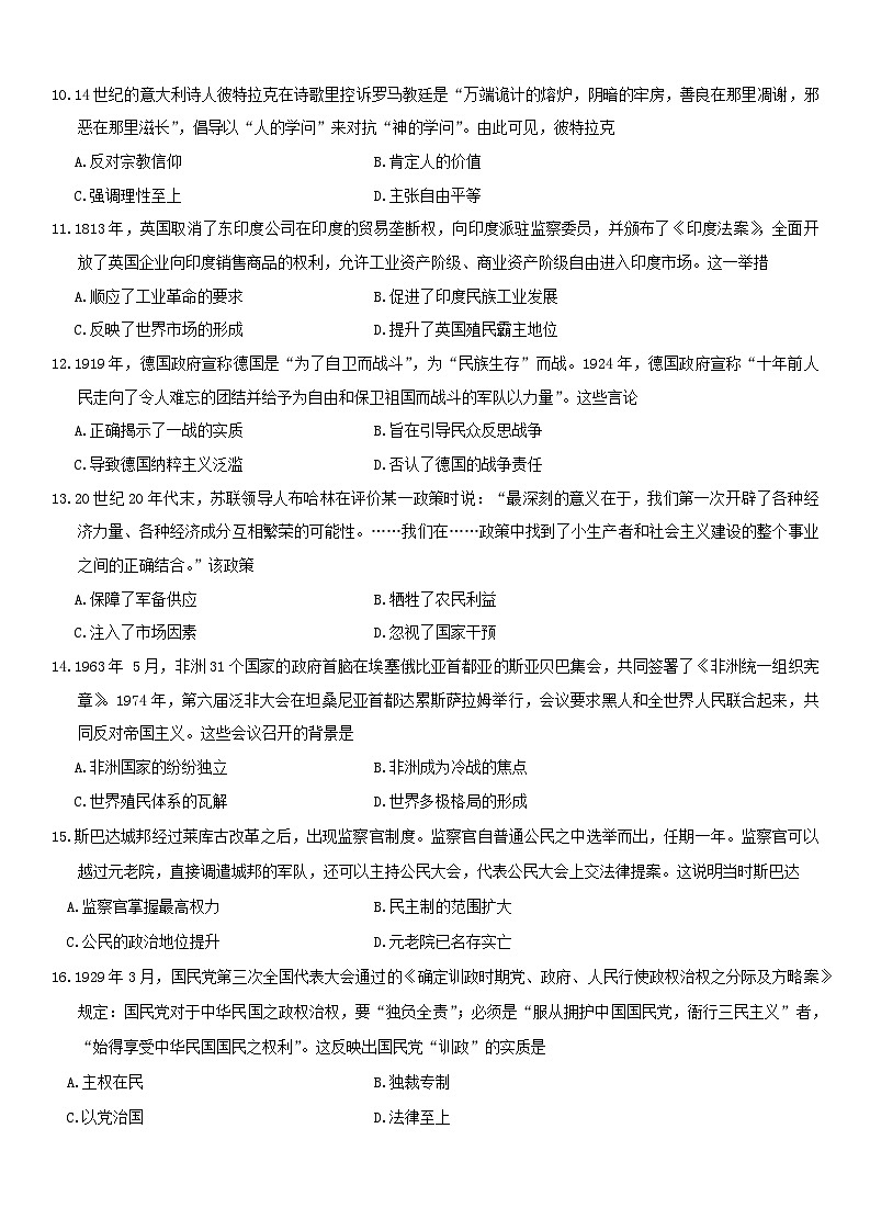 广西壮族自治区名校联盟2024-2025学年高二上学期入学考试历史试题(含解析)第3页