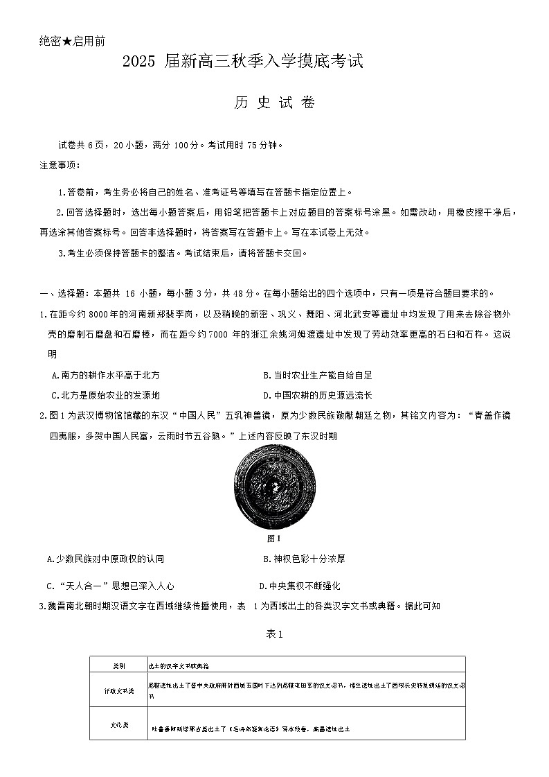 江西省九江市稳派联考2024-2025学年高三上学期入学摸底考试历史试题01