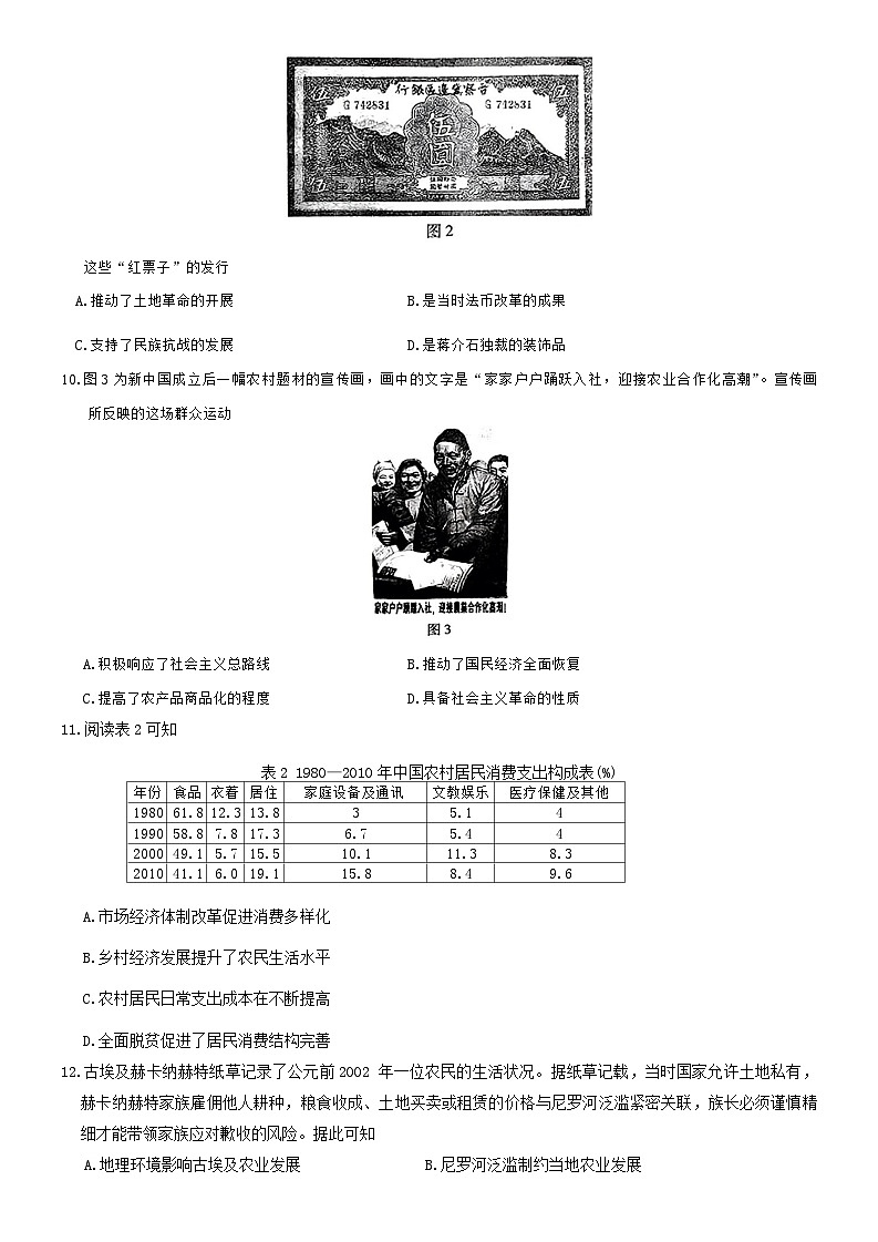 江西省九江市稳派联考2024-2025学年高三上学期入学摸底考试历史试题03