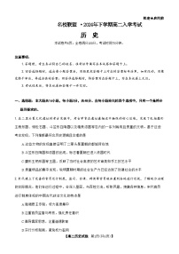 湖南省名校联盟2024-2025学年高二上学期入学考试历史试题