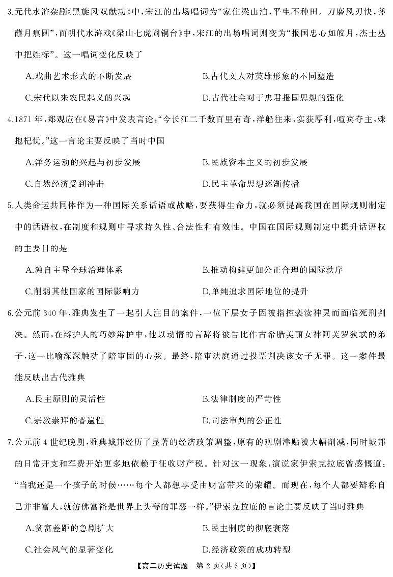 湖南省名校联盟2024-2025学年高二上学期入学考试历史试题第2页