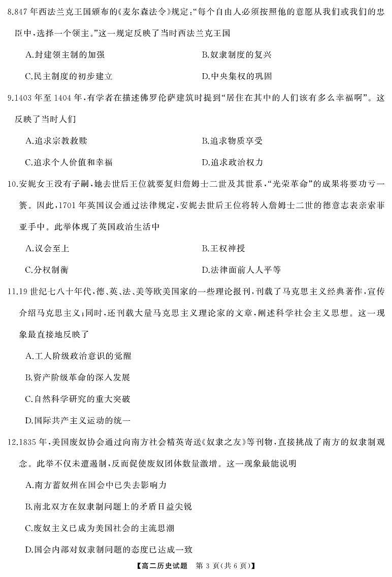 湖南省名校联盟2024-2025学年高二上学期入学考试历史试题第3页