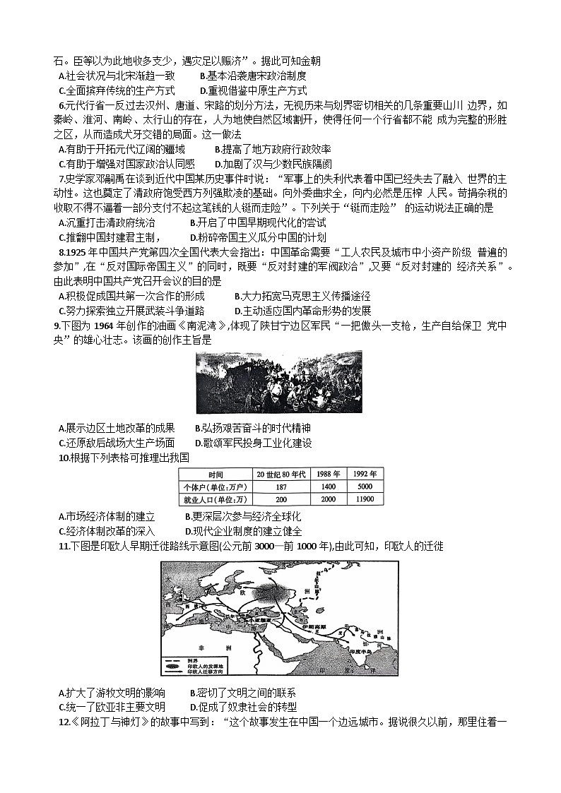 安徽六校教育研究会2024-2025学年高三上学期入学测试历史试题02