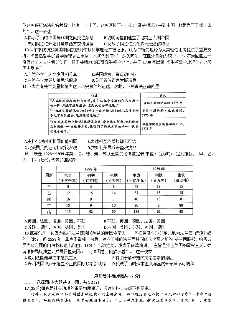 安徽六校教育研究会2024-2025学年高三上学期入学测试历史试题03