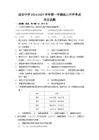 宁夏回族自治区西吉中学2024-2025学年高三上学期开学考试历史试题